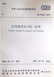 10月1日起實施新《民用建筑設(shè)計標(biāo)準(zhǔn)》，原《設(shè)計通則