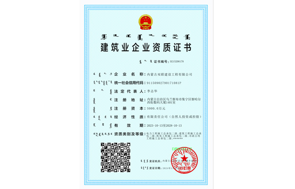 建筑業(yè)企業(yè)資質(zhì)證書(shū)